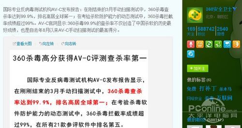 奇虎360参加国际反病毒评测AV-C成绩分析