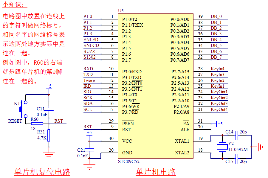 图 2-1  单片机最小系统电路