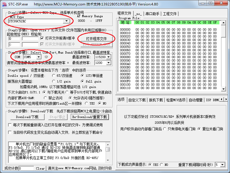 图2-22  程序下载设置