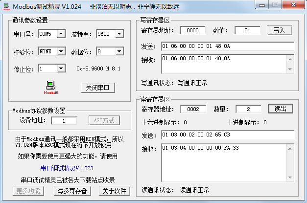 图 18-7  Modbus 调试精灵