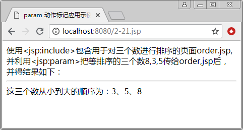 使用<jsp:param>动作标记向被包含文件传递参数