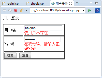 输入错误信息提示