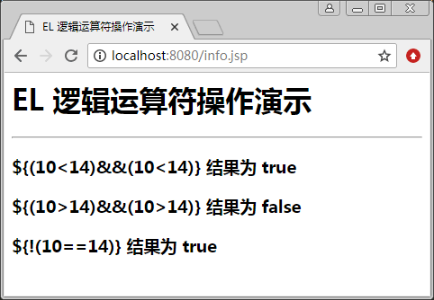 EL逻辑运算符的操作演示