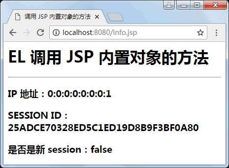 EL调用JSP内置对象的方法