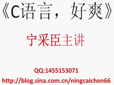 《C语言，好爽》系列全套（6期全）
