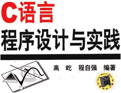 《C语言程序设计与项目实践》随书光盘（包括源码、视频、课件