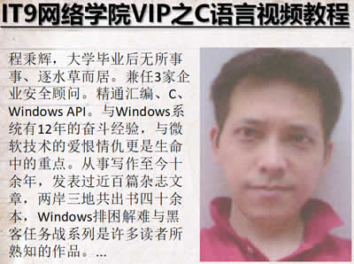 IT9网络学院VIP之C语言视频教程（共60课）