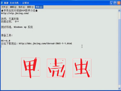 甲壳虫2012年VIP之C++入门视频教程（22讲）