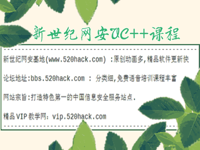 新世纪网安VC++视频入门教程