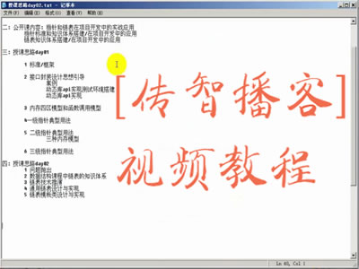 传智播客C++指针和链表视频教程