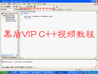 C++菜鸟入门起飞视频(黑盾VIP 125课)