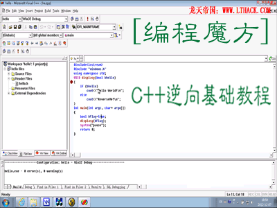 C++逆向入门视频教程