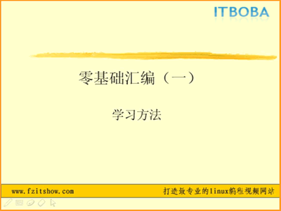 零基础汇编语言入门视频教程