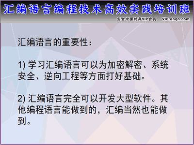 安全中国汇编语言入门视频教程