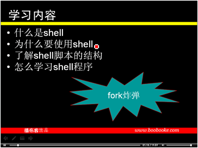 Shell编程系列视频教程（赶星老师出品10集）