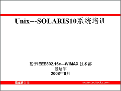 Sun Solaris培训视频教程（段誉老师出品18集）