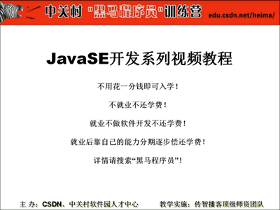 毕向东Java入门视频教程（黑马程序员）