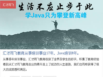 同飞教育Java SE入门视频教程（付强主讲）