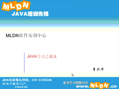 0基础学Java入门视频教程（魔乐科技）