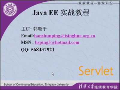 韩顺平JavaEE Servlet实战开发视频