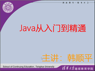 韩顺平Java从入门到精通视频教程