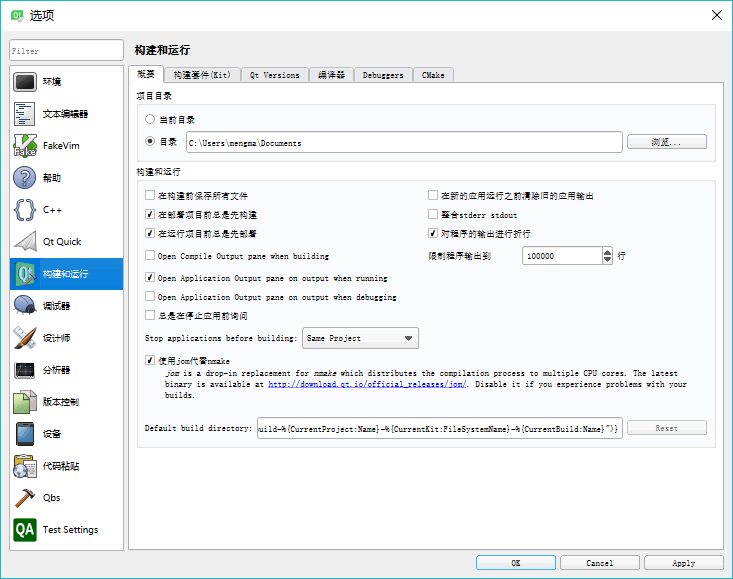 Options 的 Build&Run 设置页面