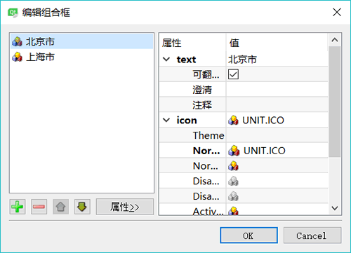 QComboBox 组件设计时的列表项编辑器