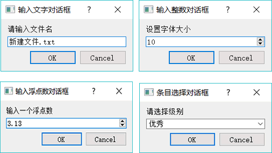 QinputDialog 4种输入对话框