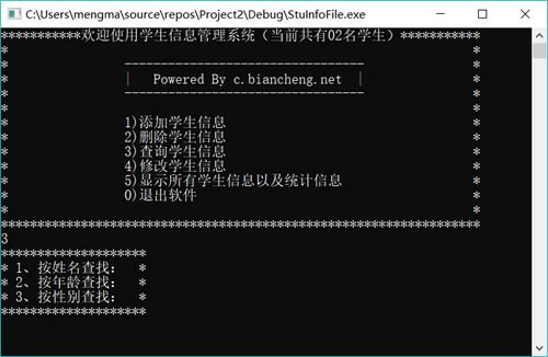 学生管理系统查询学生信息