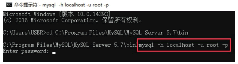 输入用户名密码登录MySQL