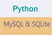 Python数据库编程（SQListe和MySQL）