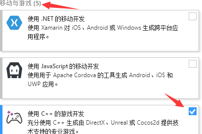 VS2017移动与游戏开发选项卡