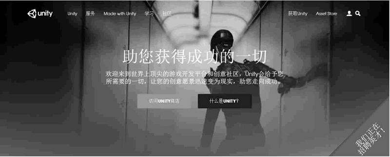 Unity官网