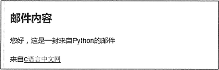 HTML 邮件内容