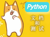 Python文档（pydoc）和测试（unittest）