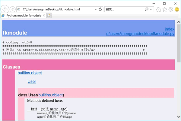 使用 pydoc 生成的 HTML 文档