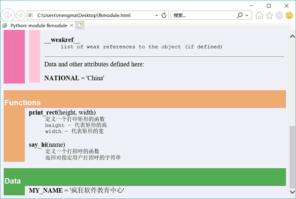 使用 pydoc 生成的文挡的第二屏信息