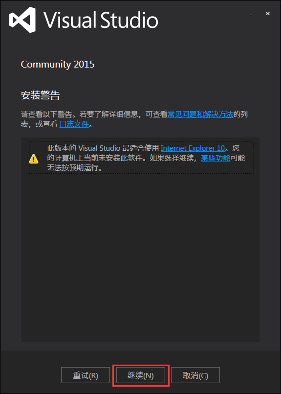 vs2015安装界面