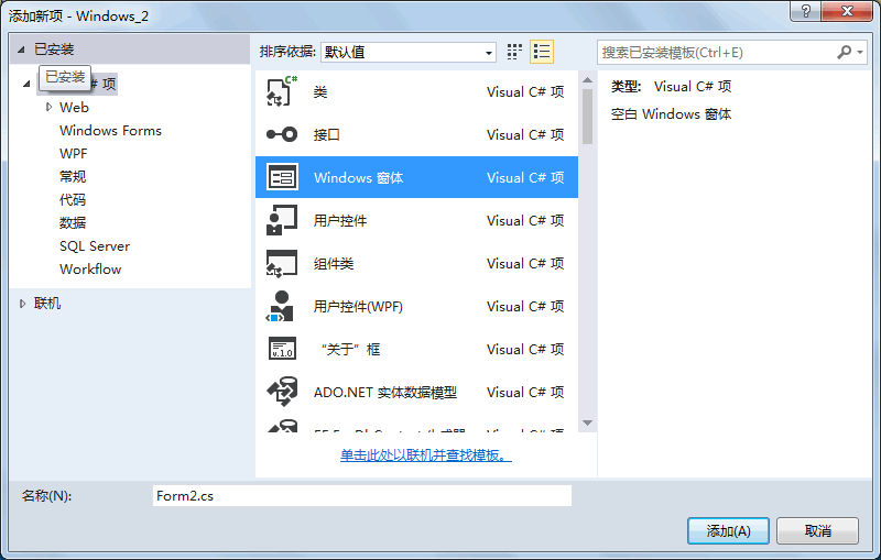 添加windows 窗体