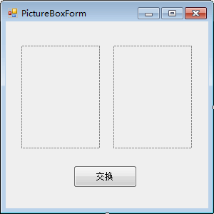 交换图片界面设计