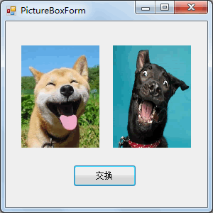 交换图片窗体运行效果