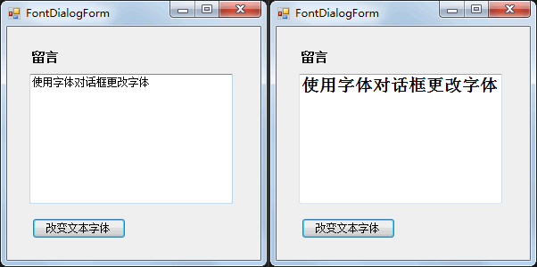 更改文本字体前后效果对比