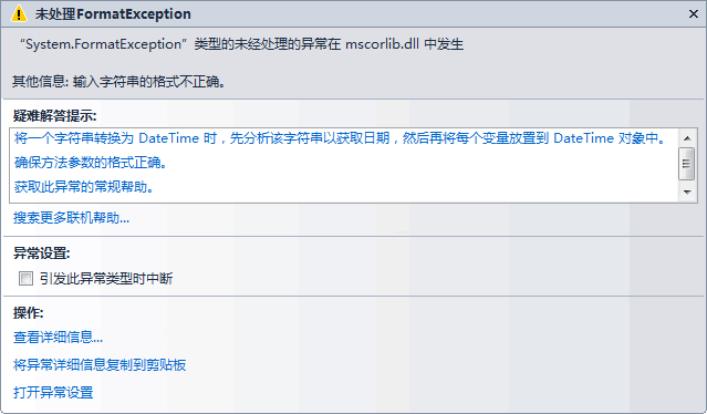 “输入字符串格式不正确”的异常提示