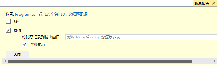 设置断点的操作界面