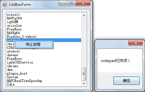 关闭notepad进程的效果