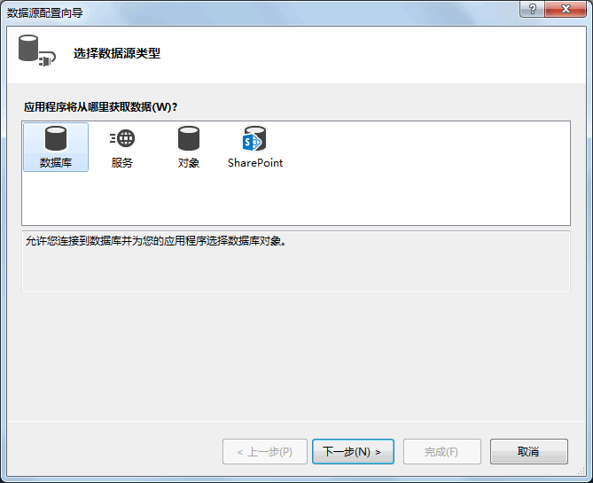 选择数据源类型对话框