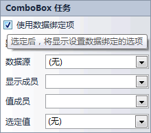 数据绑定模式菜单