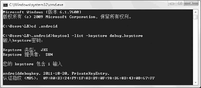 获取 debug.keystore 的 MD5 值