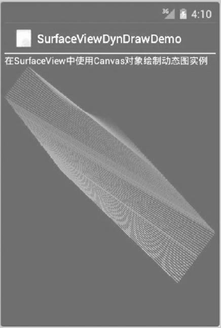 实例SurfaceViewDynDrawDemo的运行效果