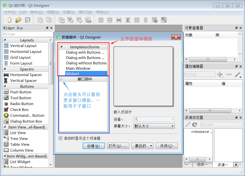 新建窗体对话框